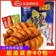 口水娃烤面筋20包*1袋解馋豆干串网红小吃宿舍休闲小零食整箱批发