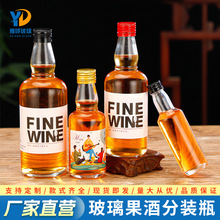 创意新款透明玻璃果酒瓶空瓶高颜值多种规格分装瓶密封果酒瓶