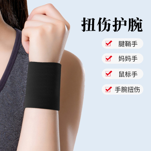 Japanese wrist braces to prevent sprains, tendon sheaths, women's and men's joints, mother's wrist pain and strain, badminton sports wrist braces to absorb sweat