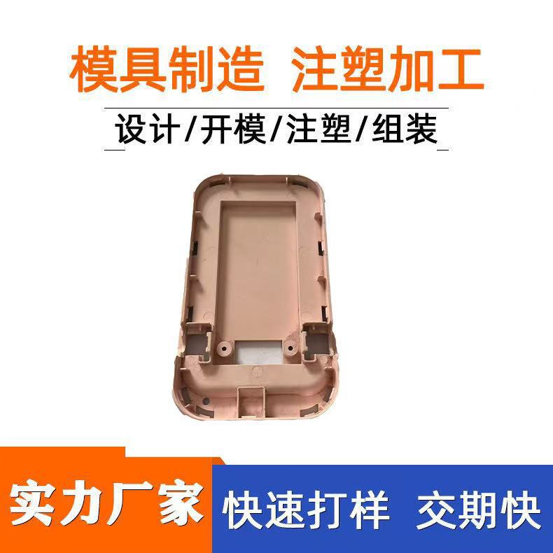 充电器壳 精密塑胶模具加工模具透明塑料磨具