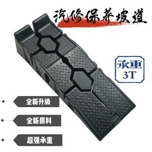 厂家批发汽车防滑塑料坡道汽车维修工具保养坡道阶梯换机油斜坡板