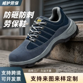 防砸防刺穿鞋