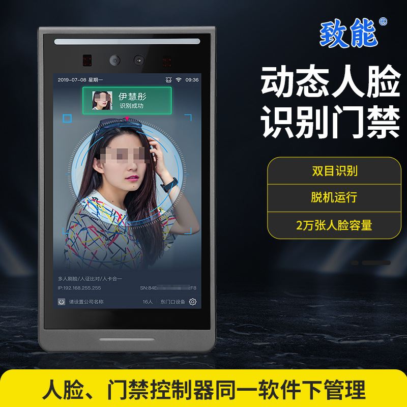 动态人脸识别 双目识别 2万用户 同门禁控制器在一个软件下管理