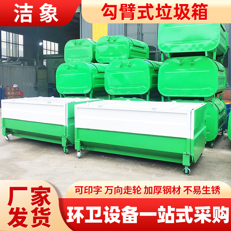 厂家直供勾臂式垃圾箱大型小区学校户外垃圾桶大容量可印字垃圾桶