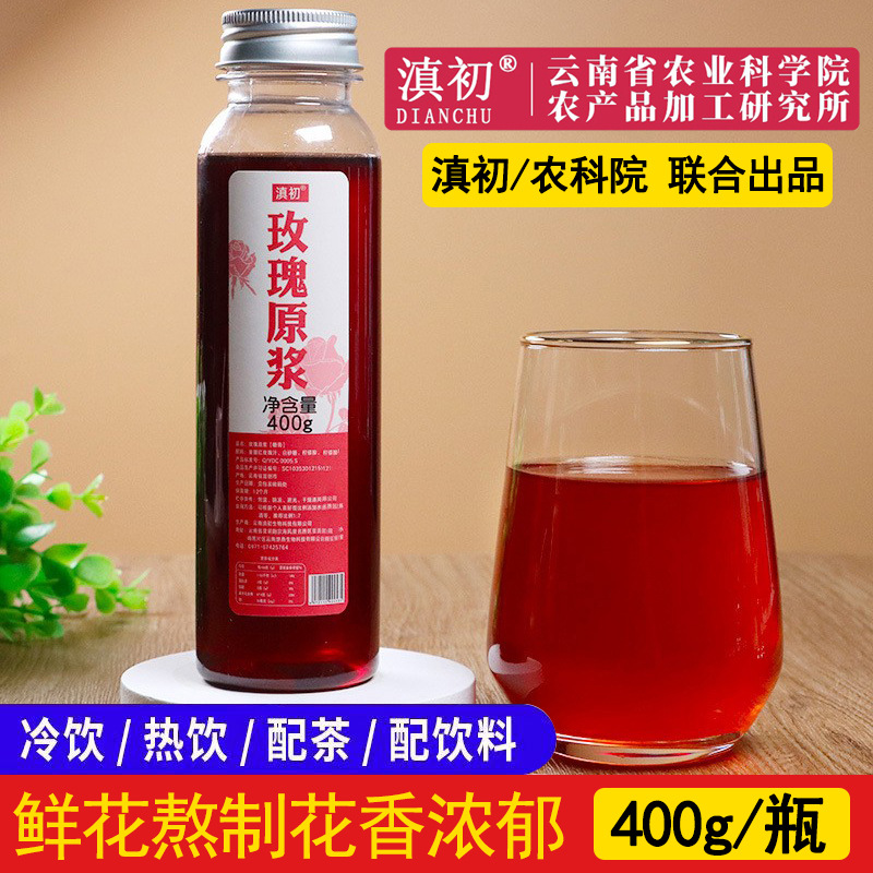 云南农科院玫瑰原浆400g玫瑰糖浆饮料钵仔糕奶茶果汁果酒原料批发