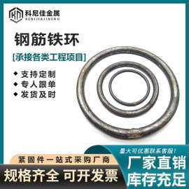 加工工程用钢筋铁环  方形 圆形铁环 实心铁环 钢筋铁环