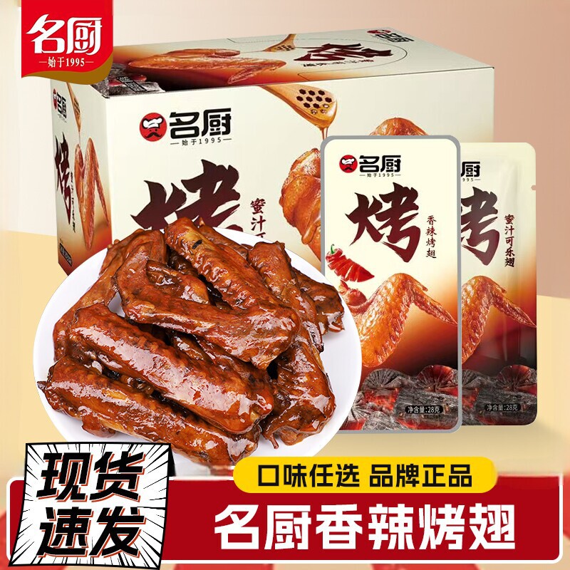 Famous Chef's Roasted Duck Wings 28g Small Pack Honey Sauce Cola Spicy Flavor Duck Snacks Marinated Duck Wings Ready-To-Eat Duck Wings Famous Chef's Roasted Duck Wings 28g Small Pack Honey Sauce Cola Spicy Flavor Duck Snacks Marinated Duck Wings Ready-To-Eat Duck Wings