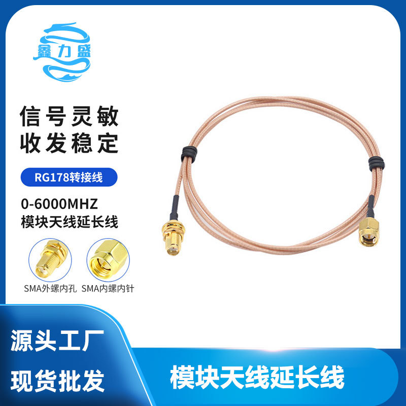 SMA公母头同轴线WIFI无线路由器模块天线延长线RG178转接线 供应