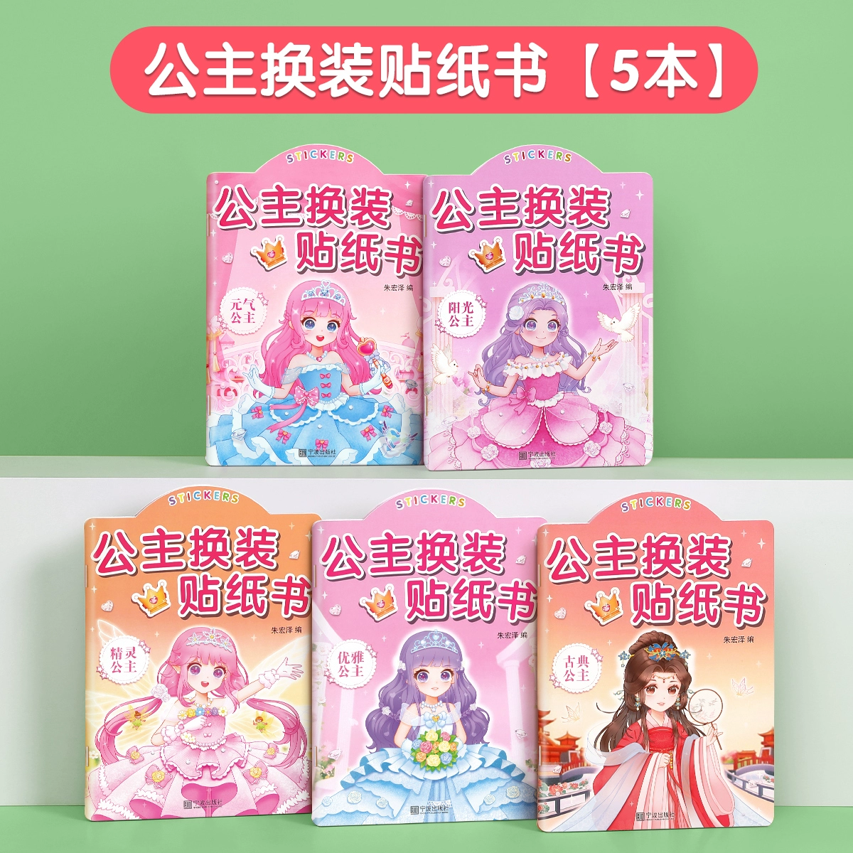 Книга с наклейками для принцессы для переодевания, детская игрушка, 6 лет, переодевание