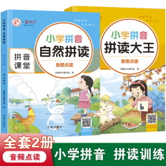 拼音課堂小學拼音自然拼讀 拼讀大王拼音手冊小學生1-2-3-456年級