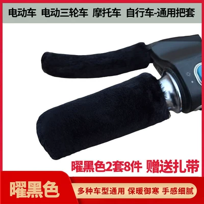 vehicle handle covers, Handlehold cover - obsidian-black-set-handlebar-grips-brake-levers-fleece-lined-and-thickened2-sets8-pieces-4-cable-ties-winter-handlebar-covers