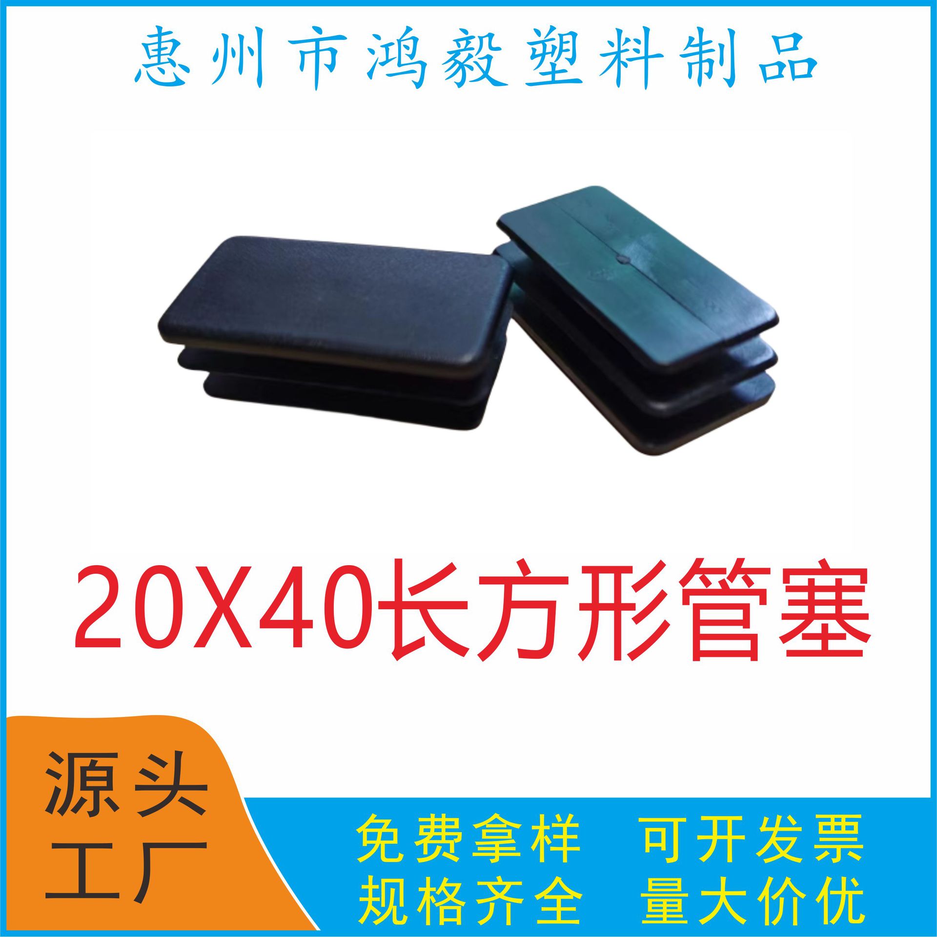 环保料 20X40长方形管塞 20*40MM塑料堵头 40X20mm封口 40*20闷头