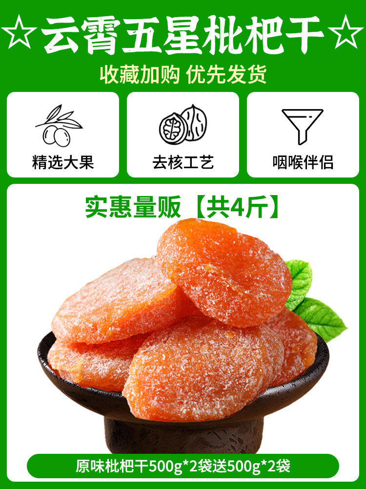 저렴한 대량판매 [총 2kg개] 오리지널 건조비파 500g*2봉 무료 500g*2봉