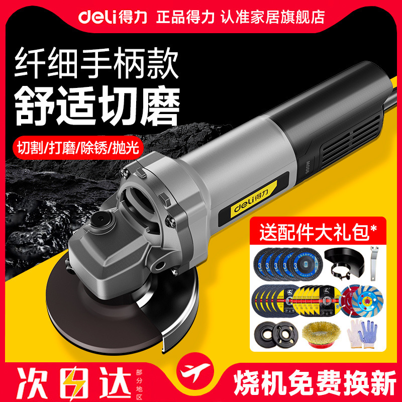 得力角磨机正品手磨抛光大功率切割机小型手持式家用多功能手砂轮
