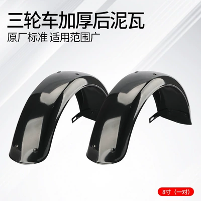 Electric Tricycle and Quadricycle Motorcycle Fender - stable-and-non-deformable-thickened-paint-universal-mud-tiles-8inch-two