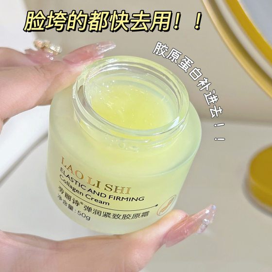 Laurie's Elastic Compact Collagen Cream Hydrating and Moisturizing Lifting Cream Elastic Compact Light Grain Filling Cream Moisturizing Cream