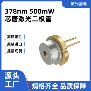 о�� 378nm������O��500mW �߹�������l��� �M��ԭ�b�F؛
