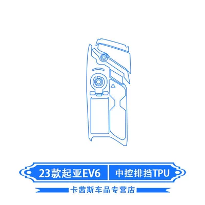 for 23 Models of Kia Ev6: Car interior film - 23-kia-ev6-center-control-gear-tpu