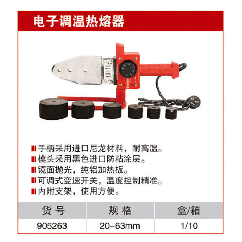 耐世热熔器电子调温热熔器63型熔接器PPR塑料管焊接机905263