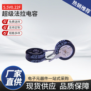 5.5V0.22F Super Capacitor Button Type V-Type Driving Recorder