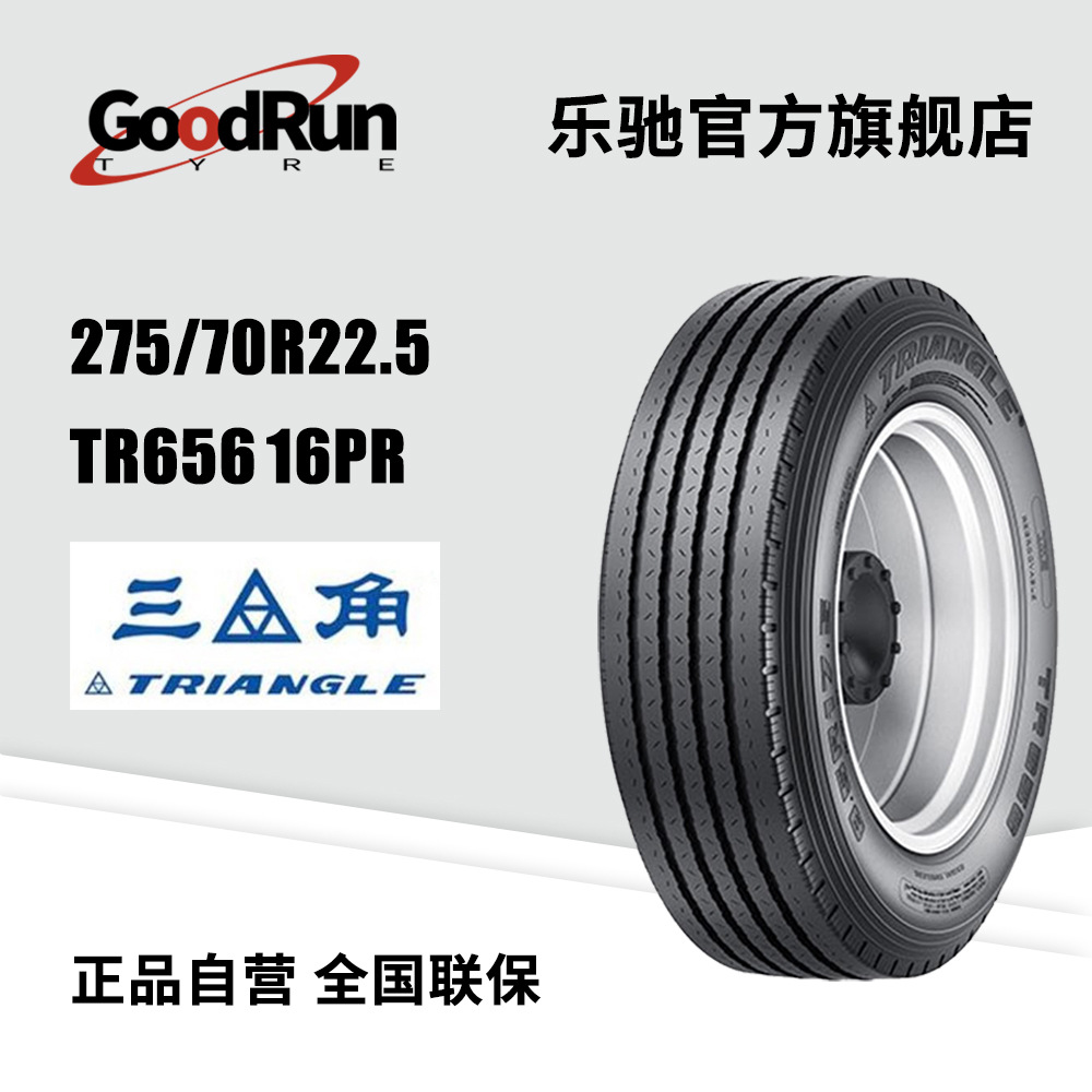 Triangle三角客运轮胎 275/70R22.5 TR656 16PR全新正品汽车轮胎