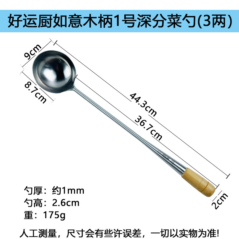 행운의 주방 루이 나무 손잡이 No.1 깊은 서빙 스푼 (0.15kg )