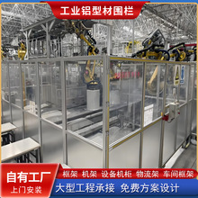 铝合金围栏工业铝型材隔断设备防护网车间仓库机器人安全隔离网