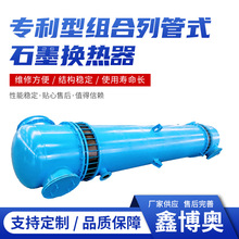 厂家定制化工用专利型组合列管式石墨换热器