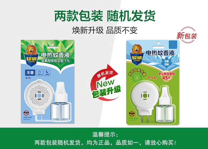 新旧无香1瓶1器