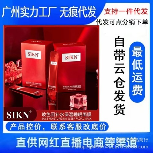 SINK Bose's hydrating and moisturizing sleep mask no-wash good night jelly mask smear-type freeze-dried powder sleep factory direct