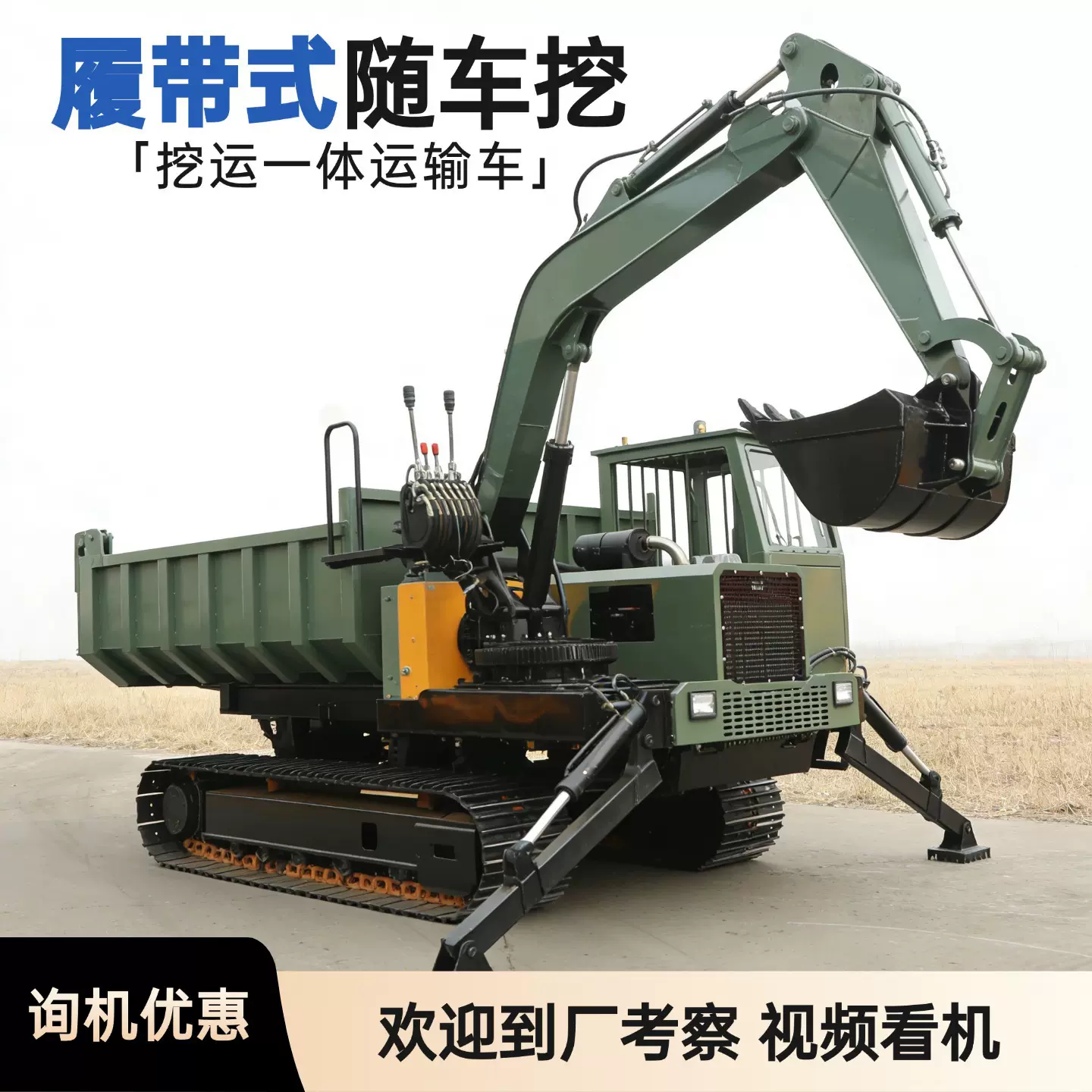 定制履带随车挖 多功能履带车加装挖机运输挖掘两用 履带式随车挖