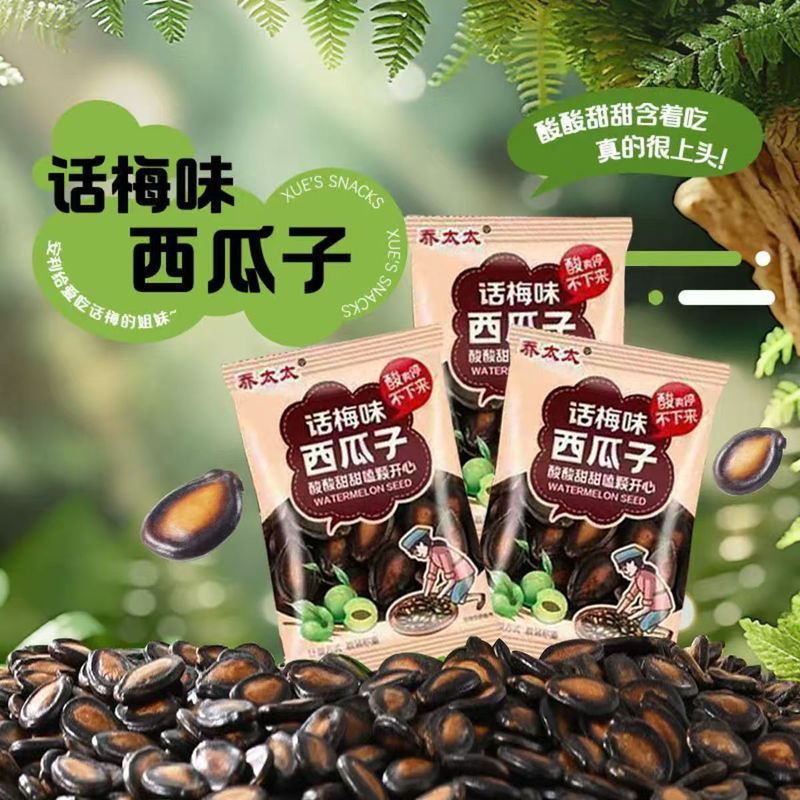 乔太太话梅味西瓜子休闲解馋坚果炒货小零食便宜量大网红食品批发|undefined