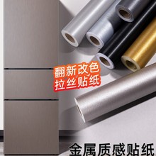 不锈钢金属拉丝冰箱贴纸防水银色冰箱门外壳翻新电梯遮丑专用贴膜