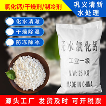二水无水片状粉状球状74%工业级氯化钙干燥剂制冷剂批发粉末