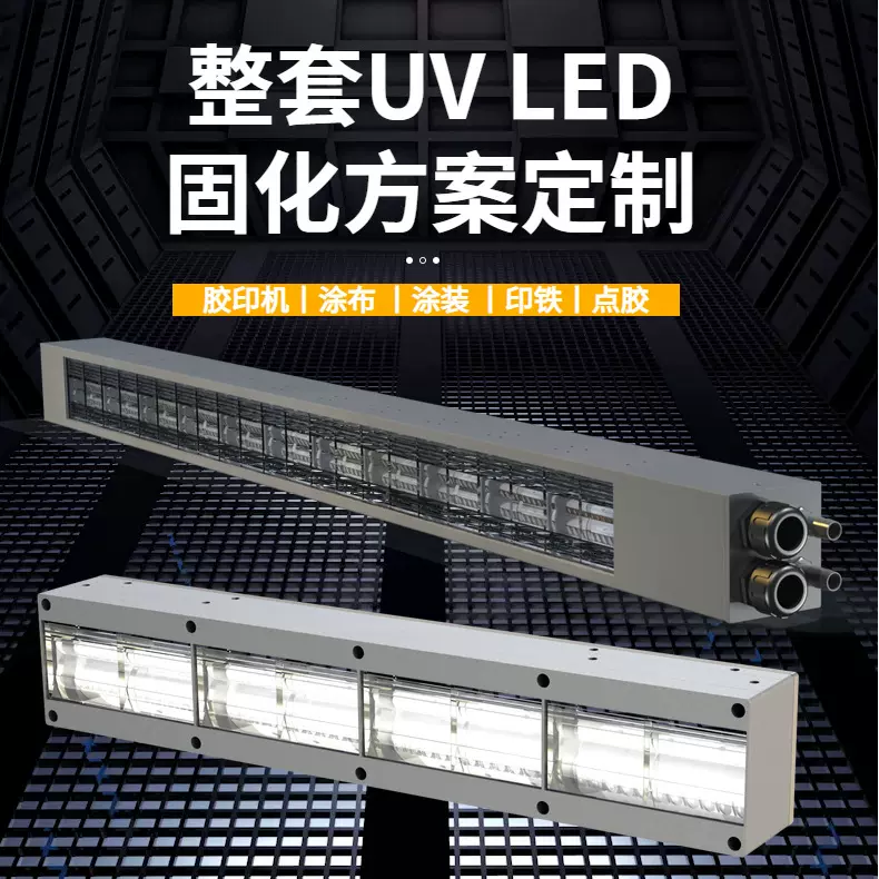 紫外线 LED 固化灯 uv固化设备加装UVLED固化系统 LED线光源