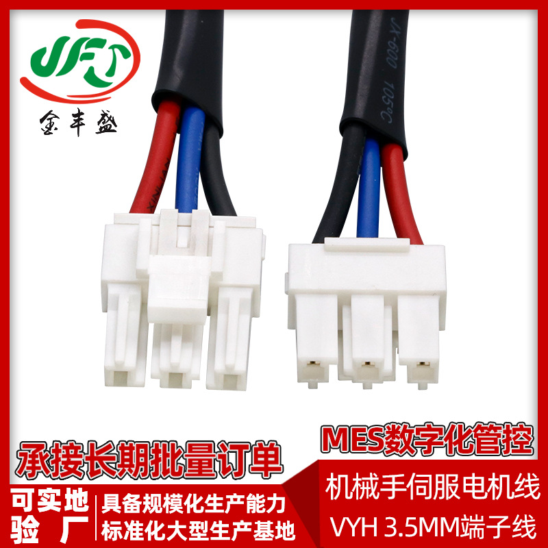 机械手微型伺服电机端子线VYH3.5MM间距驱动连接线1015 18AWG线束