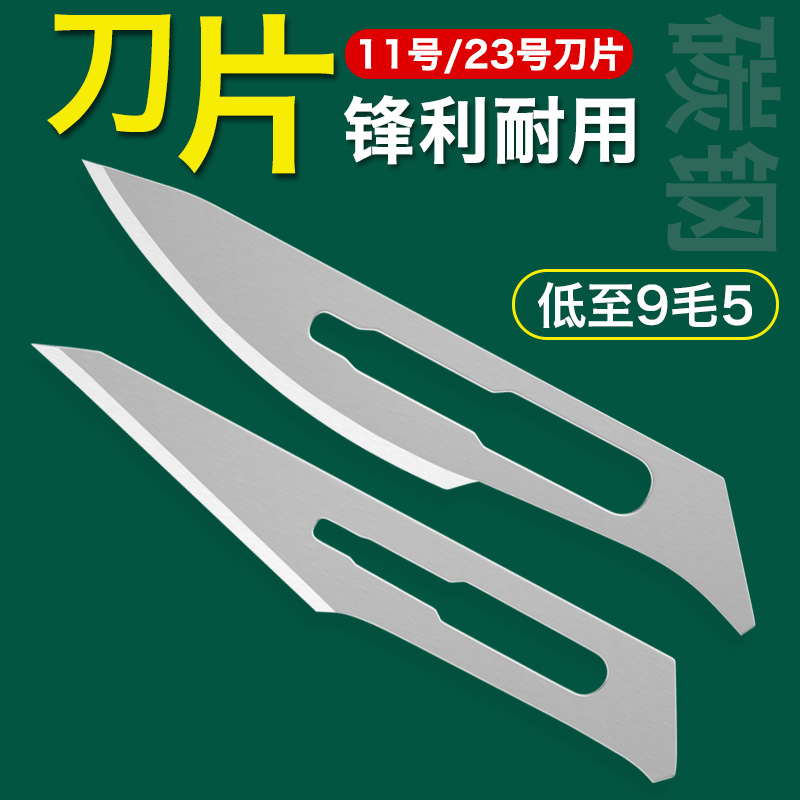 永冠同创11#23号非手术刀片手片3#4工业刀片雕刻维修毛边汽车贴膜