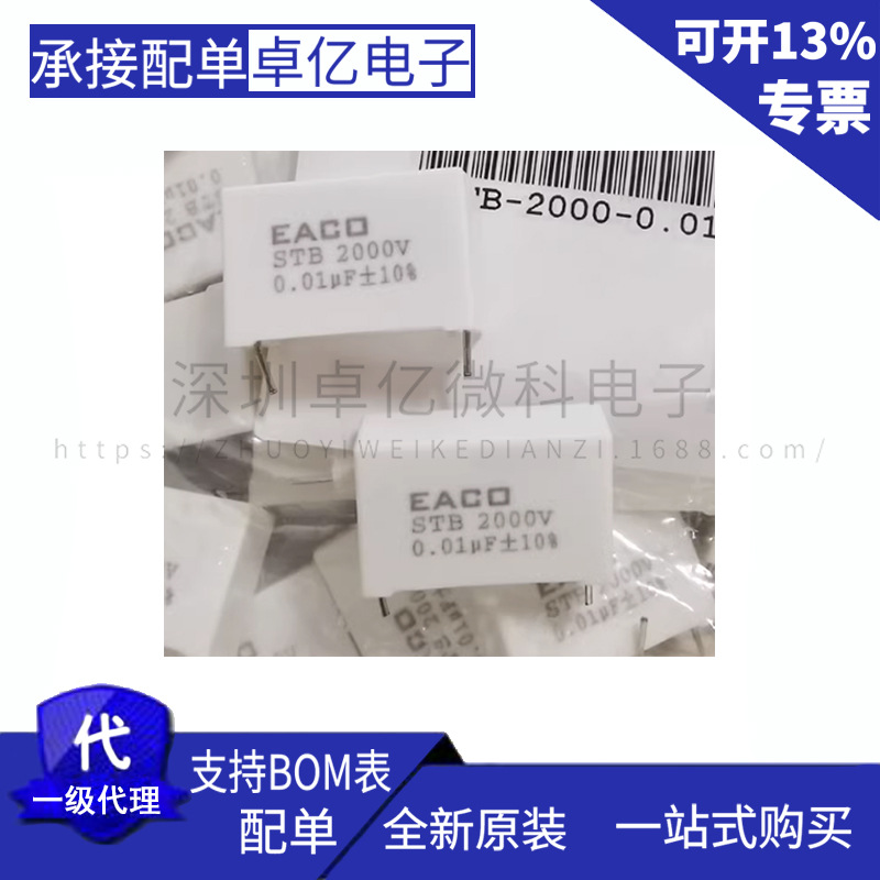 EACO STB 2000V 0.01UF±10%  当天发货 全新原装产品实拍