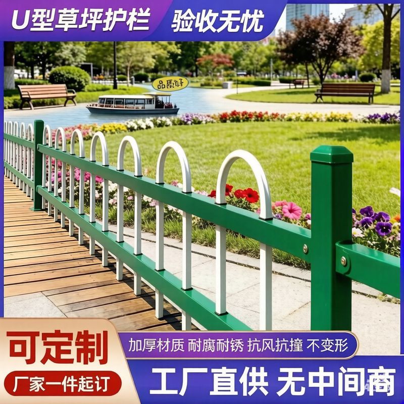 Zinc Steel Lawn Guardrail U-Shaped Flower Bed Lawn Fence Park Green Belt Fence Community Garden Fence Fence Posts