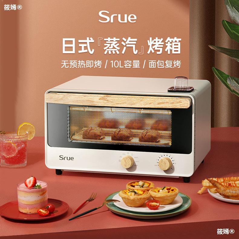 Srue Electric oven household steam small-scale Mini Desktop multi-function bread baking intelligence Retro oven