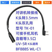 对讲机K头转3.5 单孔手机耳机音响单听线二合一 TK头2PIN转换接线