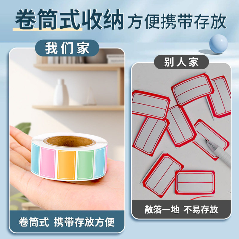 可撕无痕不干胶口取纸彩色姓名贴标签贴纸防水标识记号分类便签贴|undefined