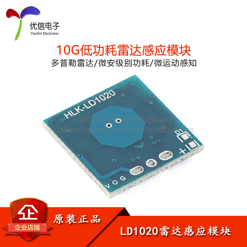 原装LD1020 10G微波雷达感应模块低功耗微运动智能感知传感器