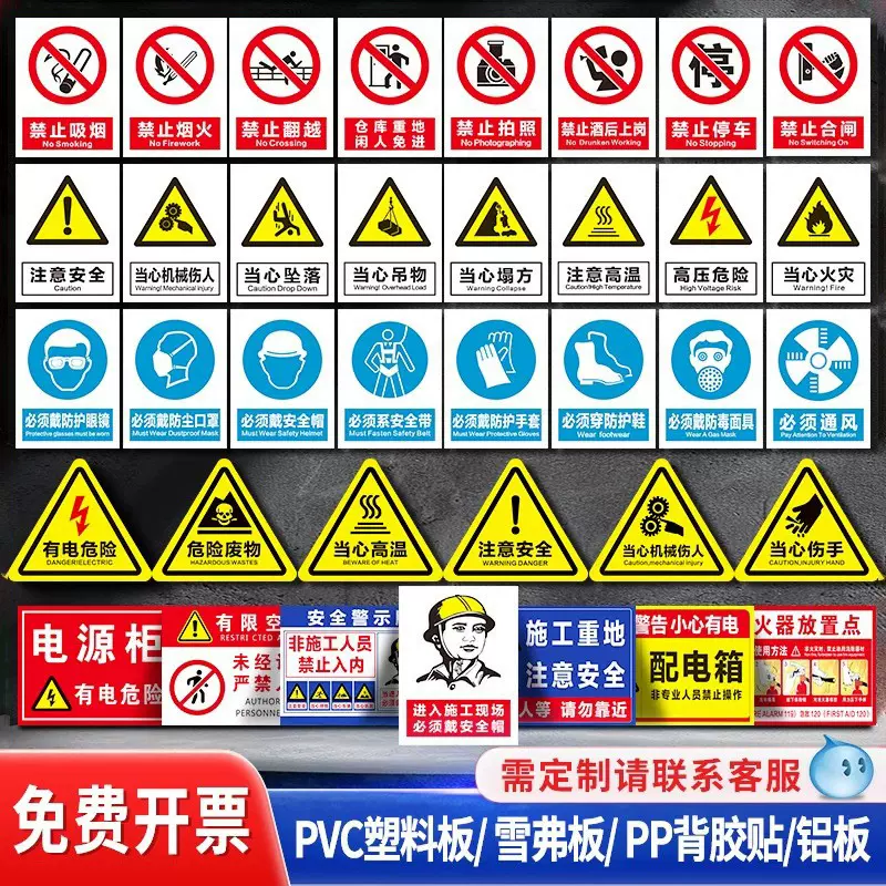安全标识牌警示牌警告标识牌标识贴pvc雪弗板不锈钢铝板工地logo