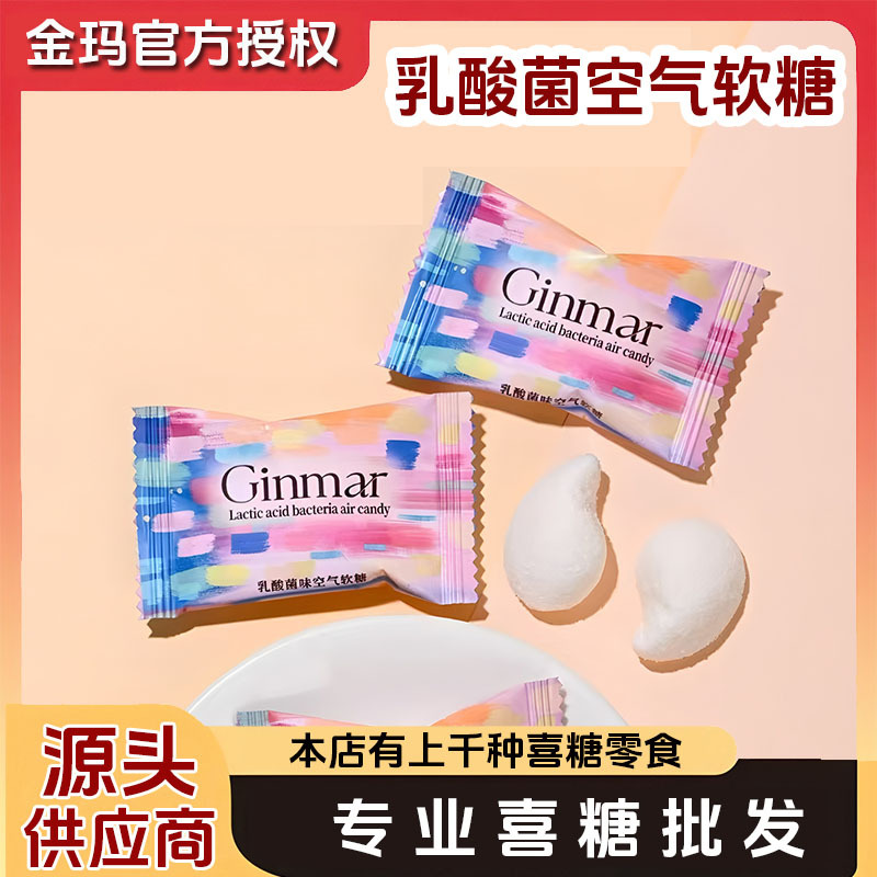 乳酸菌软糖 新式软糖 喜糖婚糖 糖果零食 糖果散装发批 喜糖