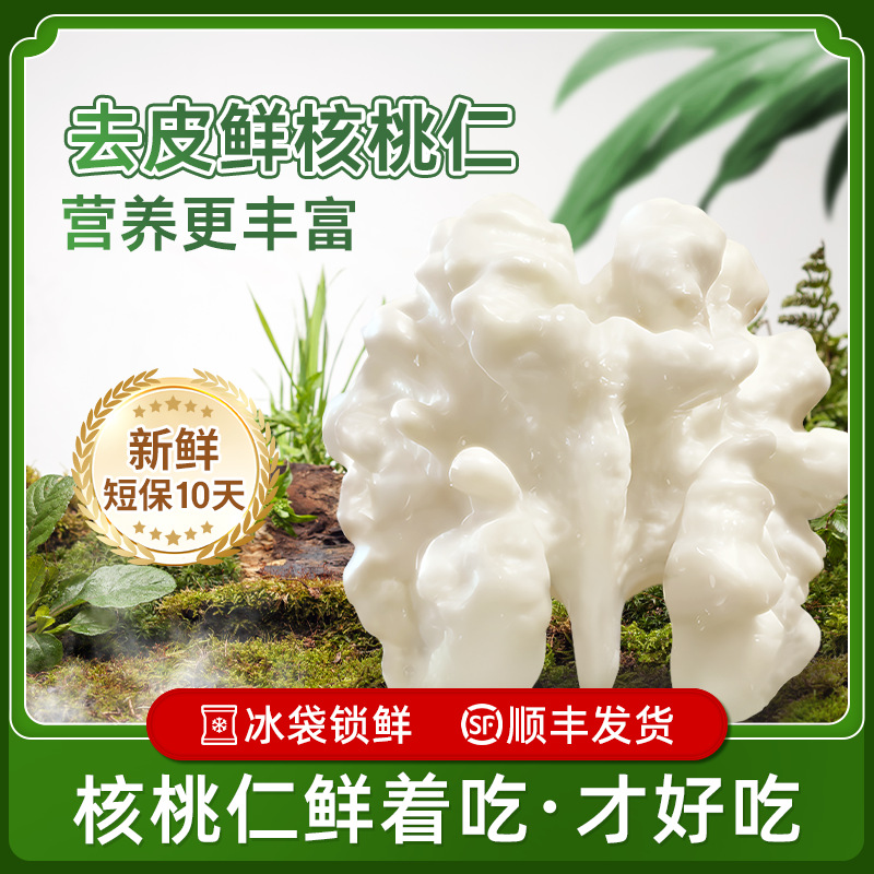 宜倍鲜去皮鲜核桃仁新疆阿克苏生的原味新坚果孕妇零食打豆浆