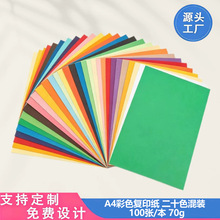 70gA4彩色卡纸20色/套100张/本儿童手工剪纸折纸材料学校办公批发
