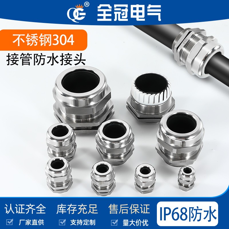 304不锈钢电缆防水接头金属格兰头IP68密封锁线葛兰M122025