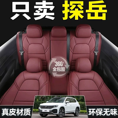 19-25 Volkswagen Tayron 330 üçün dəri oturacaq üzlüyü