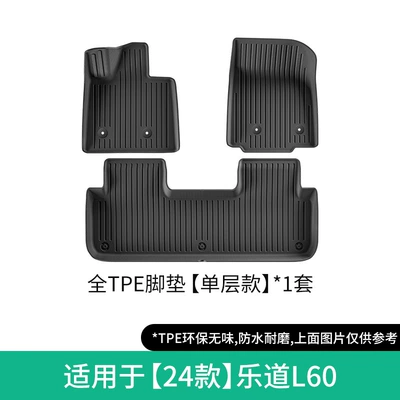 Suitable for 24-26 Models of Ledao L60 Car Floor Mats, Dirt-Resistant, Waterproof, Environmentally Friendly Tpe Floor Mats, Special Car-Specific Floor Mats (Modelə uyğun ayaqaltı) - 24-26-ledao-l60-single-layer-floor-mats